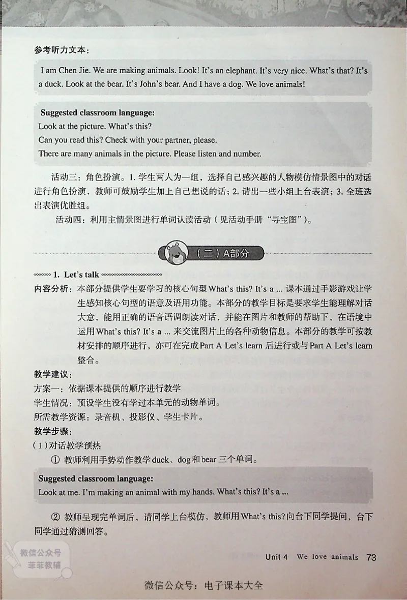 英语PEP3A教师教学用书_《教师教学用书（教参）》英语3-6年级上册（人教PEP）