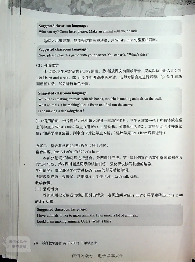 英语PEP3A教师教学用书_《教师教学用书（教参）》英语3-6年级上册（人教PEP）