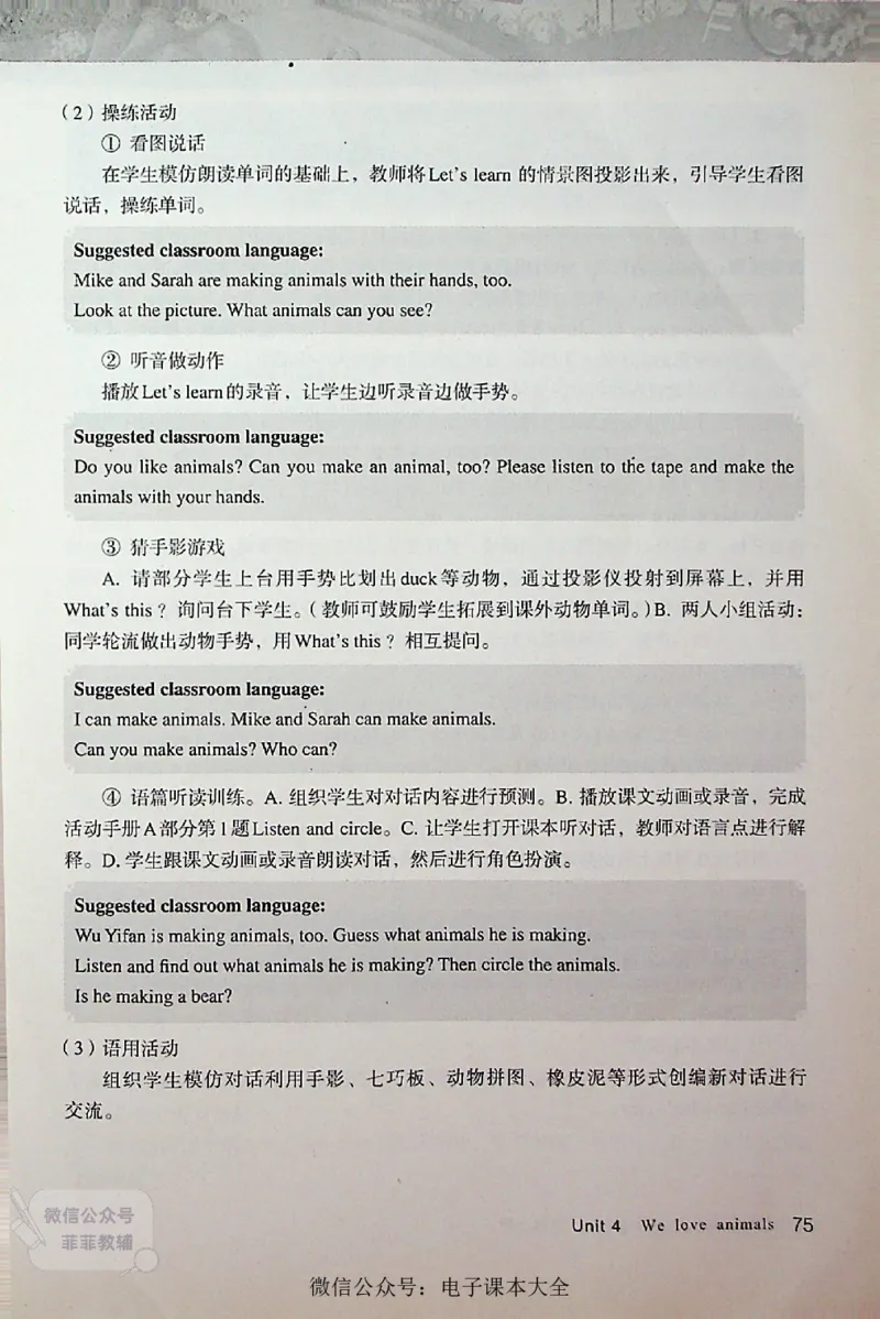 英语PEP3A教师教学用书_《教师教学用书（教参）》英语3-6年级上册（人教PEP）