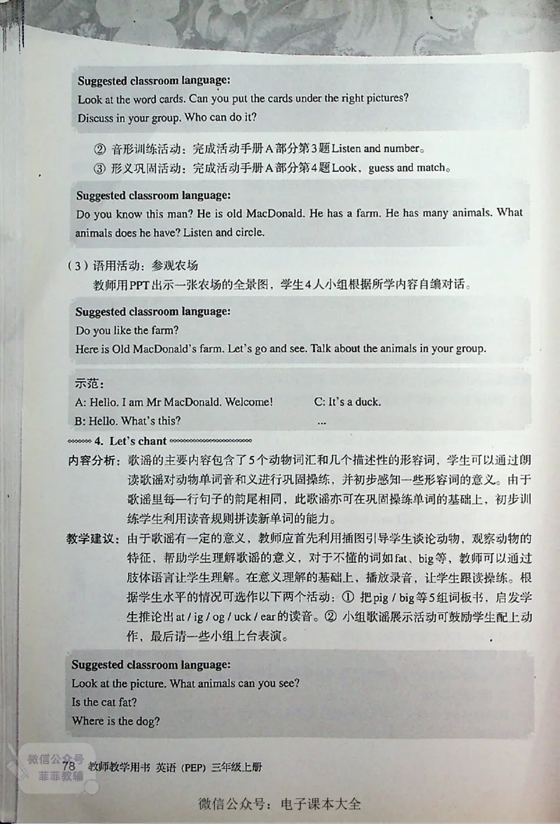 英语PEP3A教师教学用书_《教师教学用书（教参）》英语3-6年级上册（人教PEP）