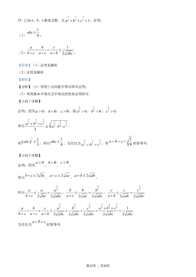 2022年高考数学试卷（文）（全国乙卷）（解析卷）_历年高考真题合集_数学历年高考真题_新&middot;Word版2008-2025&middot;高考数学真题_数学（按省份分类）2008-2025_2008-2025&middot;（吉林）数学高考真题