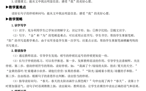 4四个太阳教案_一年级语文下册（统编版）_老课标资料_教案反思+导学案_文本式_7版文本式教案