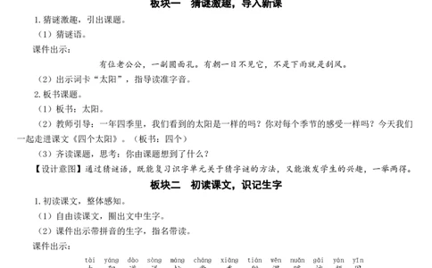 4四个太阳教案_一年级语文下册（统编版）_老课标资料_教案反思+导学案_文本式_7版文本式教案