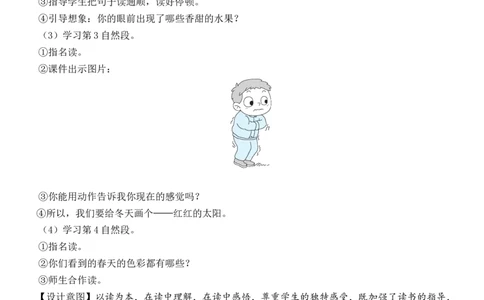 4四个太阳教案_一年级语文下册（统编版）_老课标资料_教案反思+导学案_文本式_7版文本式教案