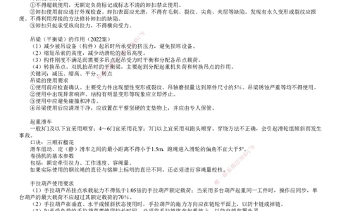 第02讲　起重技术、焊接技术_2026年一级建造师_2026年一建机电_2025年一建机电SVIP_04-冲刺串讲✿考点强化✿小灶集训_45-机电《冲刺串讲班》康仁杰JG_第二章　机电工程专业技术