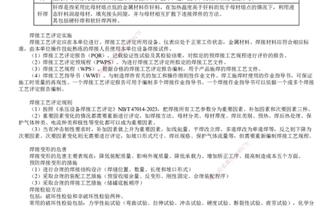 第02讲　起重技术、焊接技术_2026年一级建造师_2026年一建机电_2025年一建机电SVIP_04-冲刺串讲✿考点强化✿小灶集训_45-机电《冲刺串讲班》康仁杰JG_第二章　机电工程专业技术