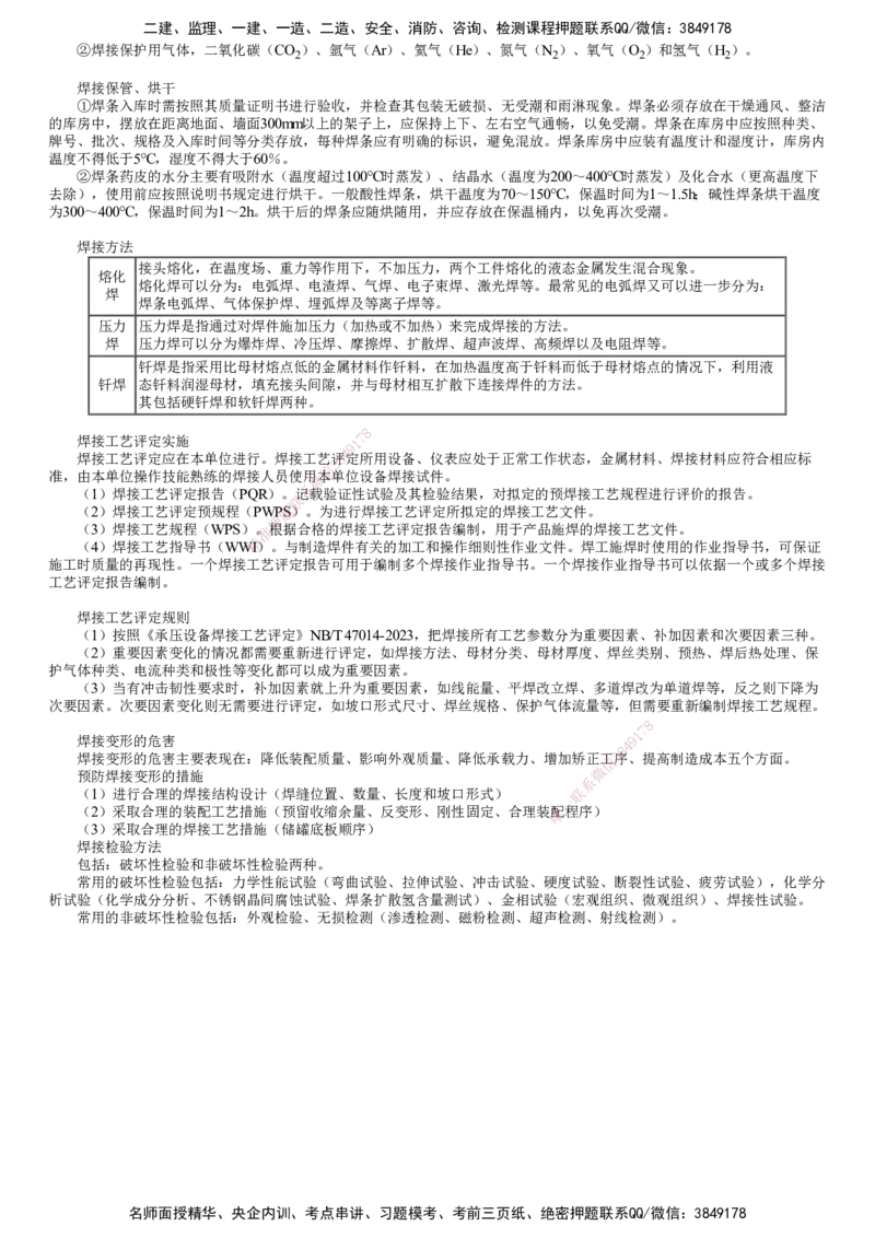第02讲　起重技术、焊接技术_2026年一级建造师_2026年一建机电_2025年一建机电SVIP_04-冲刺串讲✿考点强化✿小灶集训_45-机电《冲刺串讲班》康仁杰JG_第二章　机电工程专业技术