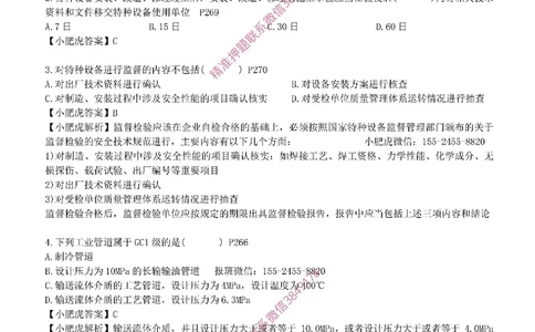 每周一练（8.17）参考答案_2026年一级建造师_2026年一建机电_2025年一建机电SVIP_02-基础精讲✿高端面授✿深度强化_11-机电《教材精讲班》小肥虎SMR_每周一练
