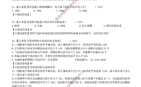 每周一练（8.17）参考答案_2026年一级建造师_2026年一建机电_2025年一建机电SVIP_02-基础精讲✿高端面授✿深度强化_11-机电《教材精讲班》小肥虎SMR_每周一练