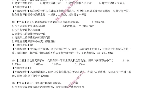 每周一练（8.17）参考答案_2026年一级建造师_2026年一建机电_2025年一建机电SVIP_02-基础精讲✿高端面授✿深度强化_11-机电《教材精讲班》小肥虎SMR_每周一练