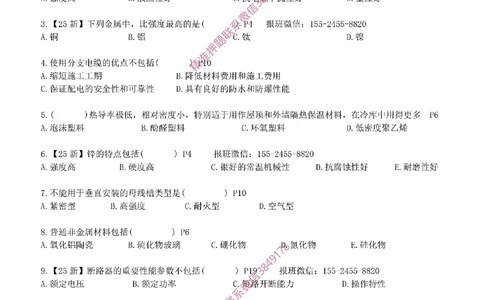 每周一练（5.25）空白版_2026年一级建造师_2026年一建机电_2025年一建机电SVIP_02-基础精讲✿高端面授✿深度强化_11-机电《教材精讲班》小肥虎SMR_每周一练