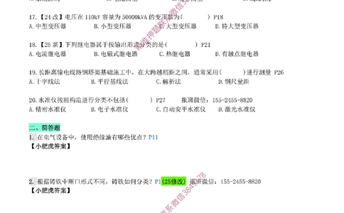 每周一练（5.25）空白版_2026年一级建造师_2026年一建机电_2025年一建机电SVIP_02-基础精讲✿高端面授✿深度强化_11-机电《教材精讲班》小肥虎SMR_每周一练