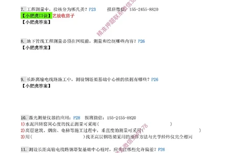 每周一练（5.25）空白版_2026年一级建造师_2026年一建机电_2025年一建机电SVIP_02-基础精讲✿高端面授✿深度强化_11-机电《教材精讲班》小肥虎SMR_每周一练
