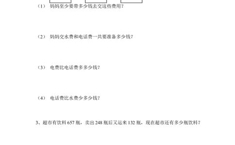 6.5解决问题_二年级上下册资料_二年级语数英上下册学习资料_3-7-4、小学二年级数学下册_冀教版_2、同步练习_第2套