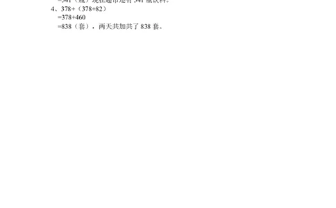 6.5解决问题_二年级上下册资料_二年级语数英上下册学习资料_3-7-4、小学二年级数学下册_冀教版_2、同步练习_第2套