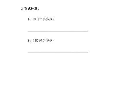 5.12求两数相差多少_一年级上下册资料_1年级下册教学资源包课件+课时练_第五单元100以内的加法和减法（一）_5.12求两数相差多少_课时练