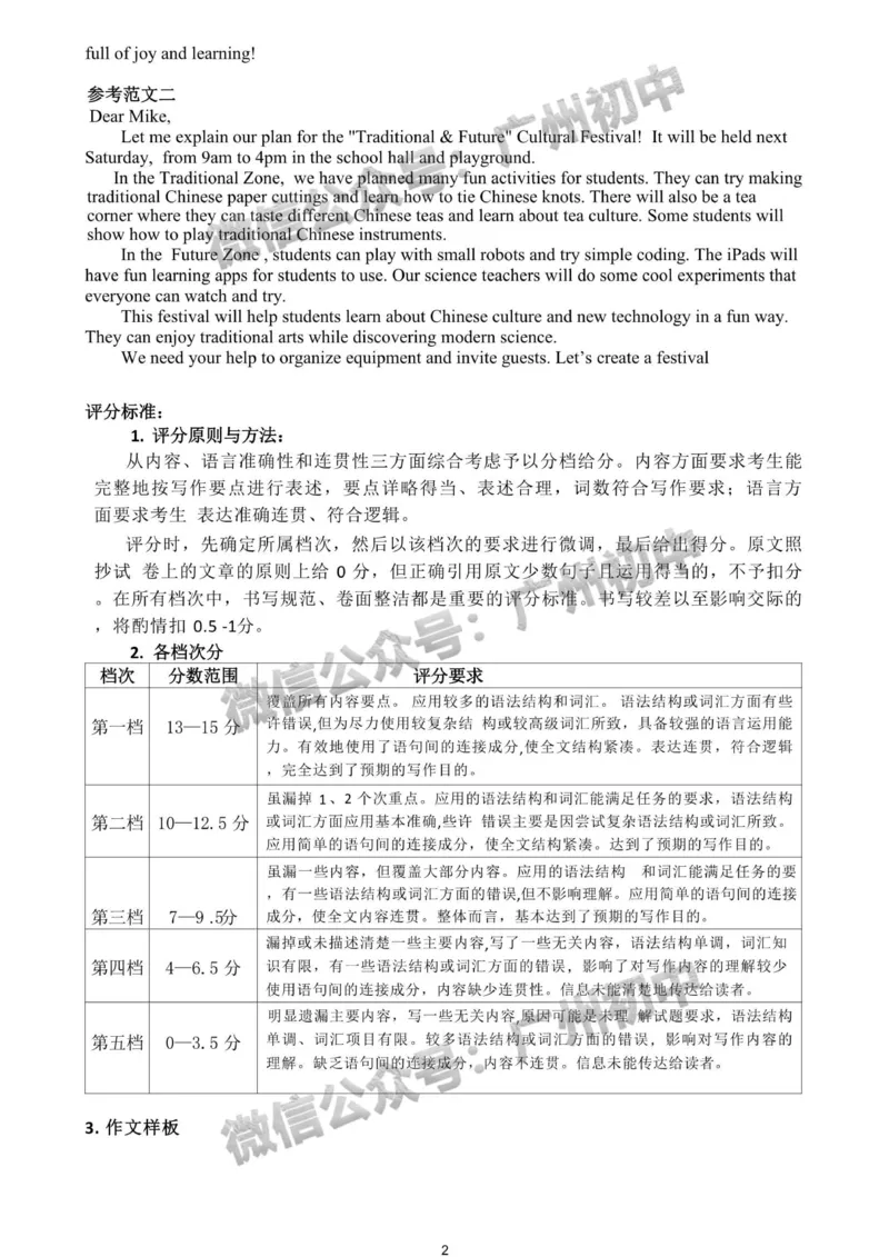 2025花都区中考二模英语试题（参考答案）_广州九上月考+期中+期末+一模二模+中考真题_2025中考二模