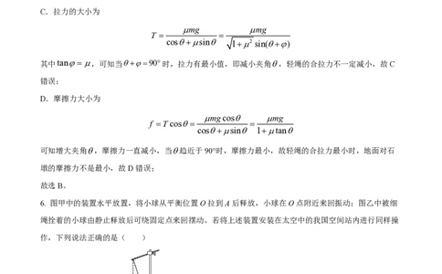 2022年高考物理试卷（浙江）（1月）（解析卷）_物理历年高考真题_新&middot;PDF版2008-2025&middot;高考物理真题_物理（按试卷类型分类）2008-2025_自主命题卷&middot;物理（2008-2025）