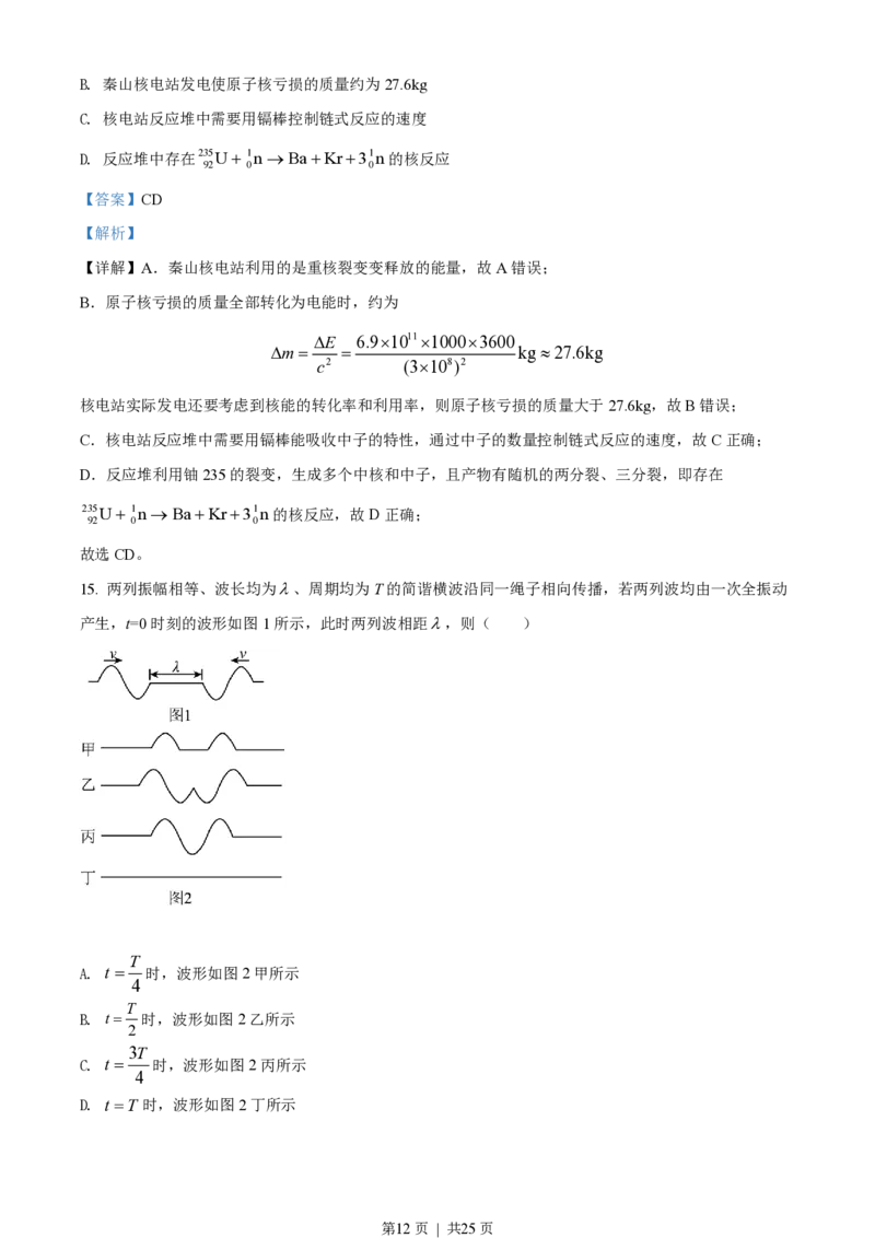 2022年高考物理试卷（浙江）（1月）（解析卷）_物理历年高考真题_新&middot;PDF版2008-2025&middot;高考物理真题_物理（按试卷类型分类）2008-2025_自主命题卷&middot;物理（2008-2025）