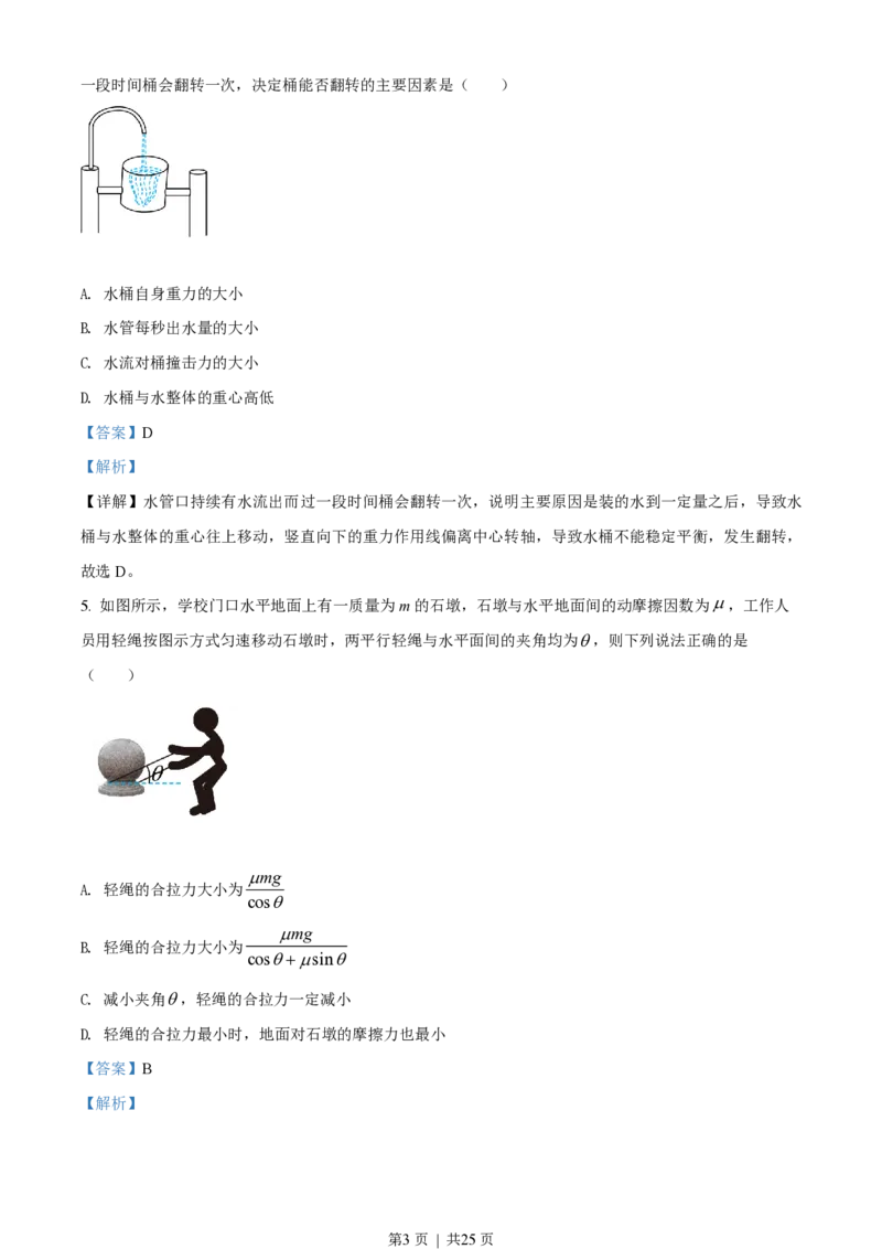 2022年高考物理试卷（浙江）（1月）（解析卷）_物理历年高考真题_新&middot;PDF版2008-2025&middot;高考物理真题_物理（按试卷类型分类）2008-2025_自主命题卷&middot;物理（2008-2025）