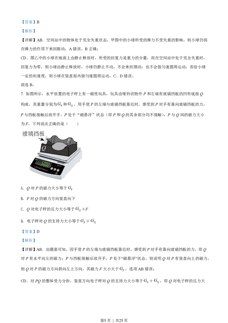 2022年高考物理试卷（浙江）（1月）（解析卷）_物理历年高考真题_新&middot;PDF版2008-2025&middot;高考物理真题_物理（按试卷类型分类）2008-2025_自主命题卷&middot;物理（2008-2025）