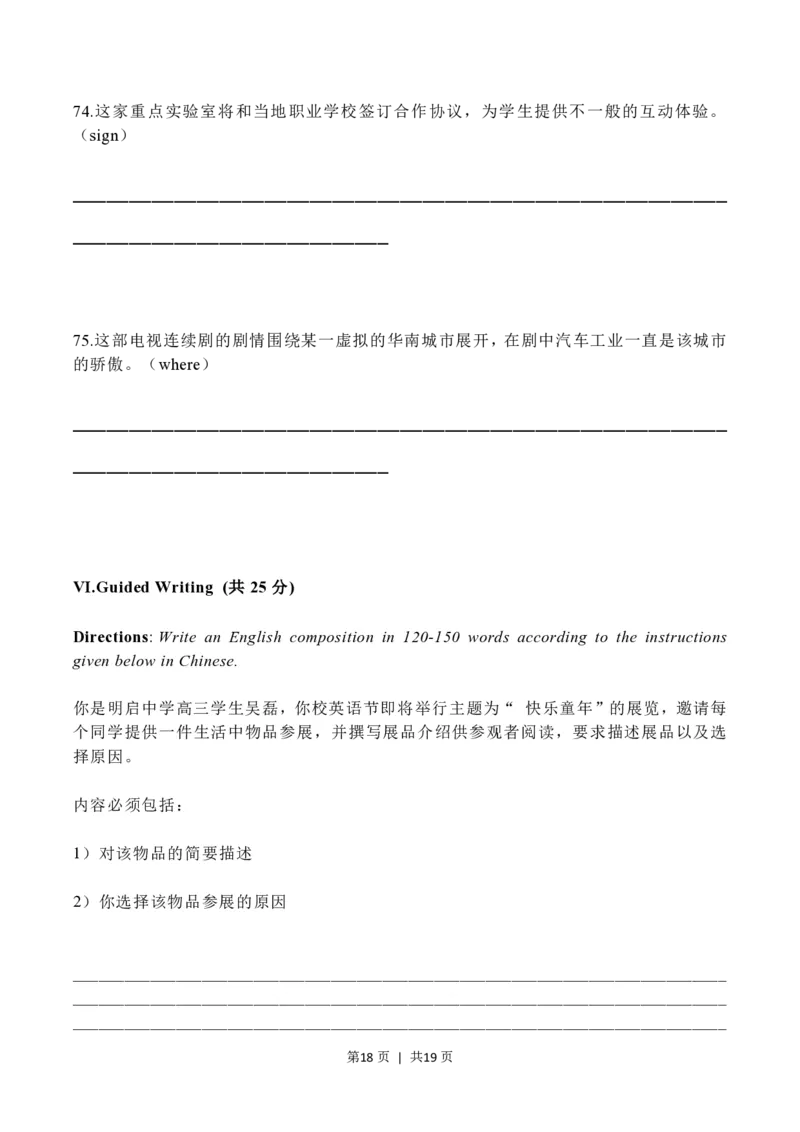 2023年高考英语试卷（上海）（秋考）（空白卷）_英语历年高考真题_新&middot;PDF版2008-2025&middot;高考英语真题_英语（按年份分类）2008-2025_2023&middot;高考英语真题