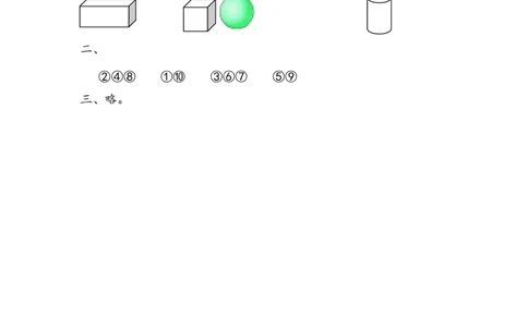 6.1直观认识长方体、正方体、圆柱和球_一年级上下册资料_一年级上语数英上下册学习资料_3-6-3、小学一年级数学上册_北师大版_2、同步练习_第六单元认识图形