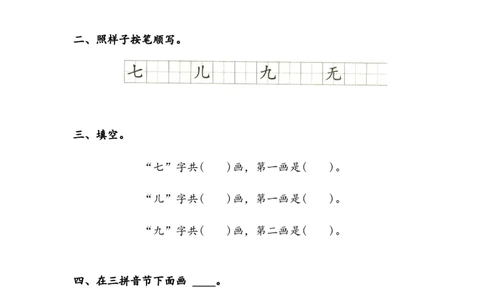 4四季同步练习1（含答案）_一年级上下册资料_小学一年级学习资料-25年更新版_1-01、小学一年级语文上册_02、课时练习_语文一（上）同步练习