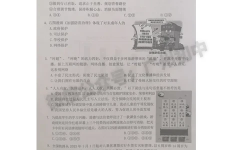 2024海珠区中考一模道德与法治试题_广州九上月考+期中+期末+一模二模+中考真题_广州2024年中考一模_海珠区