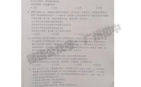 2024海珠区中考一模道德与法治试题_广州九上月考+期中+期末+一模二模+中考真题_广州2024年中考一模_海珠区