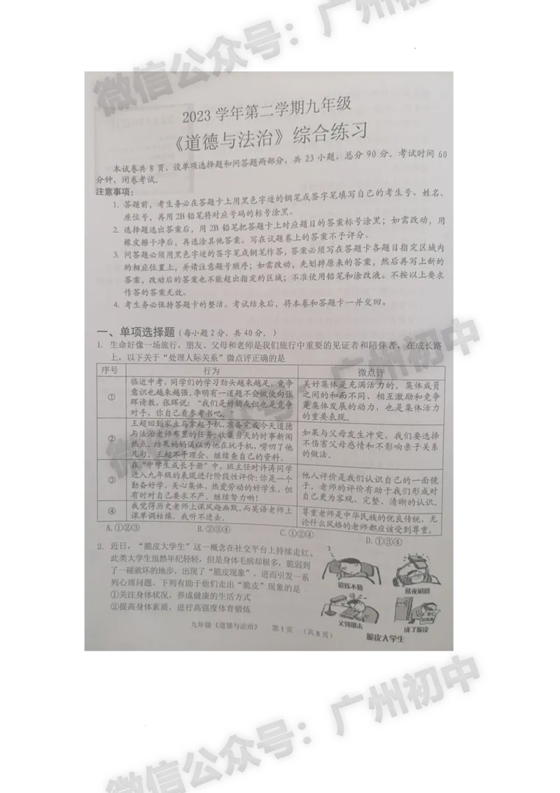 2024海珠区中考一模道德与法治试题_广州九上月考+期中+期末+一模二模+中考真题_广州2024年中考一模_海珠区