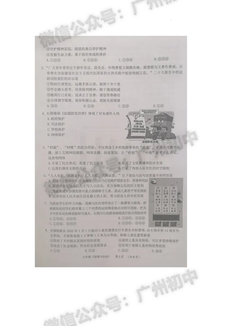 2024海珠区中考一模道德与法治试题_广州九上月考+期中+期末+一模二模+中考真题_广州2024年中考一模_海珠区
