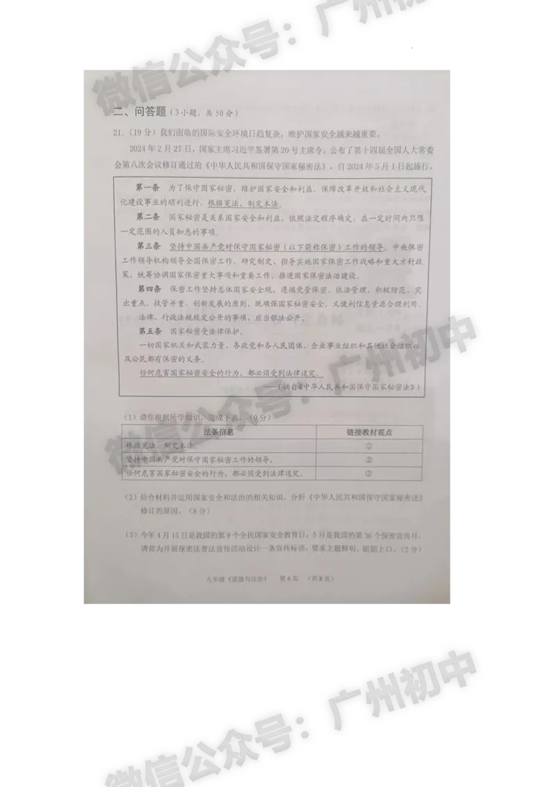 2024海珠区中考一模道德与法治试题_广州九上月考+期中+期末+一模二模+中考真题_广州2024年中考一模_海珠区