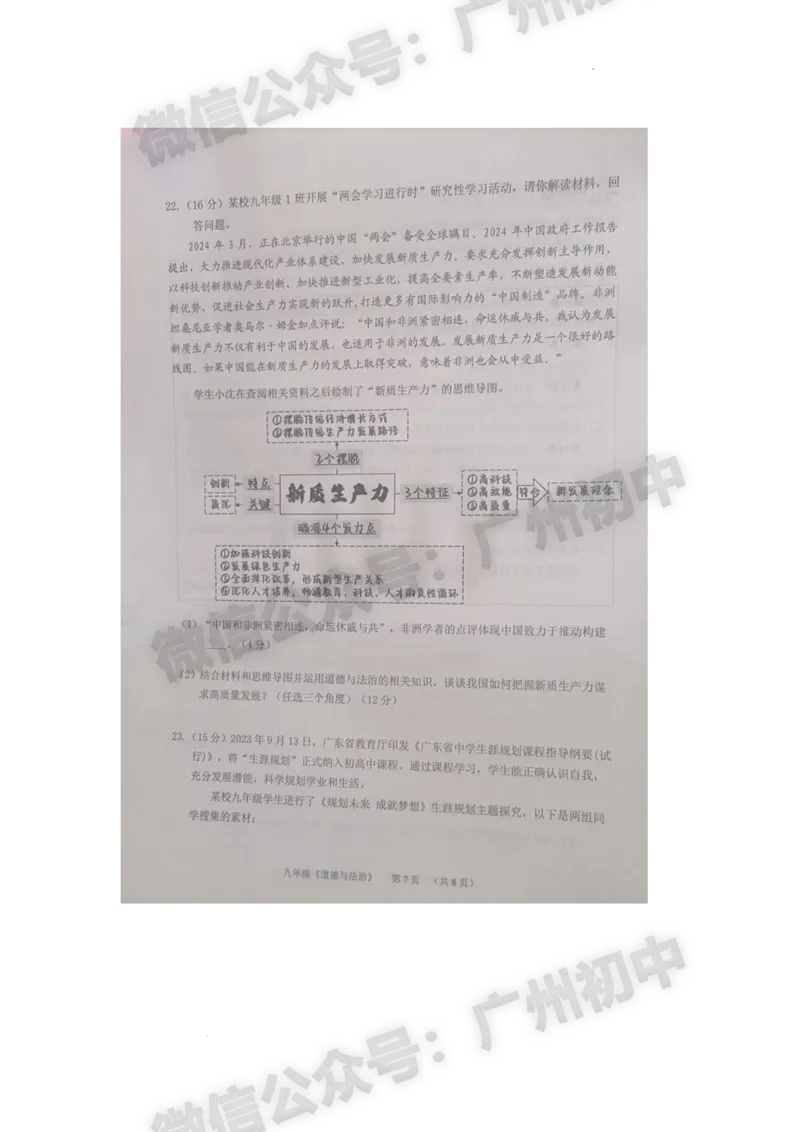 2024海珠区中考一模道德与法治试题_广州九上月考+期中+期末+一模二模+中考真题_广州2024年中考一模_海珠区