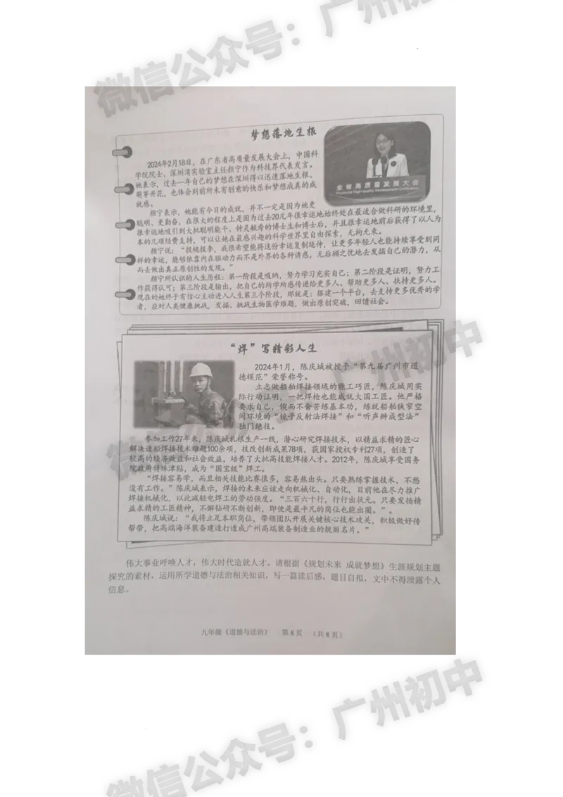 2024海珠区中考一模道德与法治试题_广州九上月考+期中+期末+一模二模+中考真题_广州2024年中考一模_海珠区