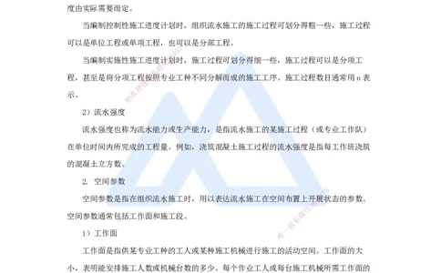 第三章（24）4.2.2流水施工参数_2026年一级建造师_2026年一建管理_2025年一建管理SVIP_02-基础精讲✿高端面授✿深度强化_26-管理《名师精讲通关》宿吉南HX_讲义