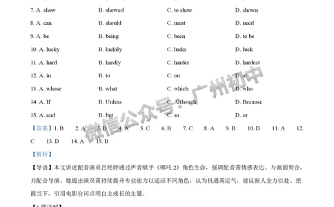 2025南沙区中考一模英语试题（答案解析）_广州九上月考+期中+期末+一模二模+中考真题_广州2025年中考一模_2025年11区中考一模_南沙区