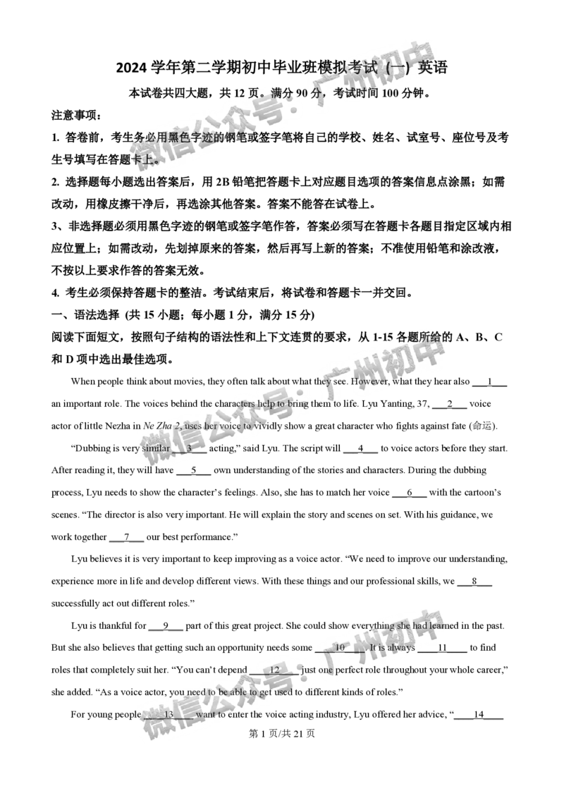 2025南沙区中考一模英语试题（答案解析）_广州九上月考+期中+期末+一模二模+中考真题_广州2025年中考一模_2025年11区中考一模_南沙区