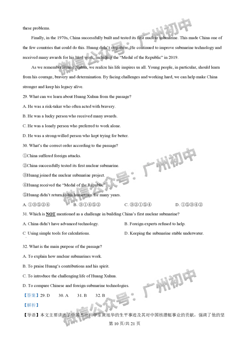 2025南沙区中考一模英语试题（答案解析）_广州九上月考+期中+期末+一模二模+中考真题_广州2025年中考一模_2025年11区中考一模_南沙区