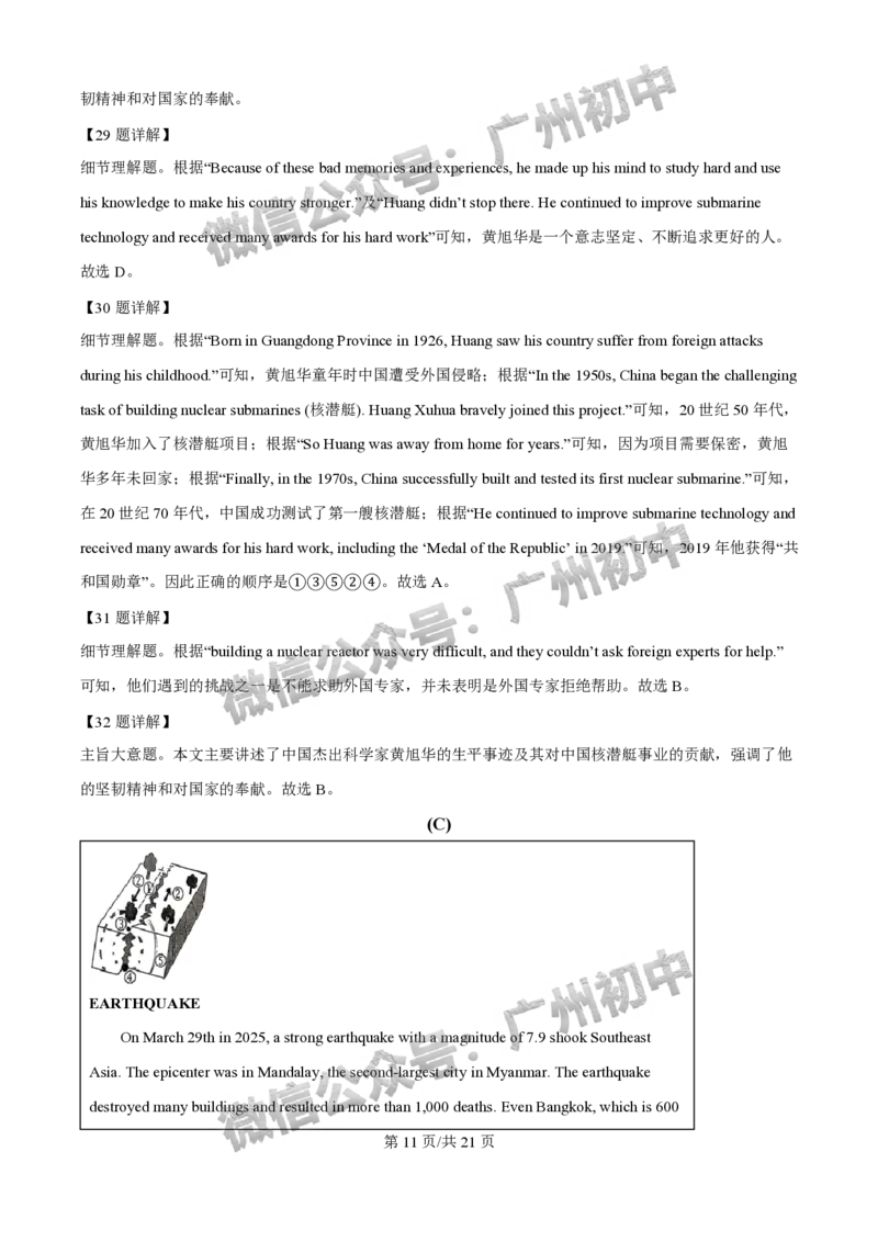 2025南沙区中考一模英语试题（答案解析）_广州九上月考+期中+期末+一模二模+中考真题_广州2025年中考一模_2025年11区中考一模_南沙区
