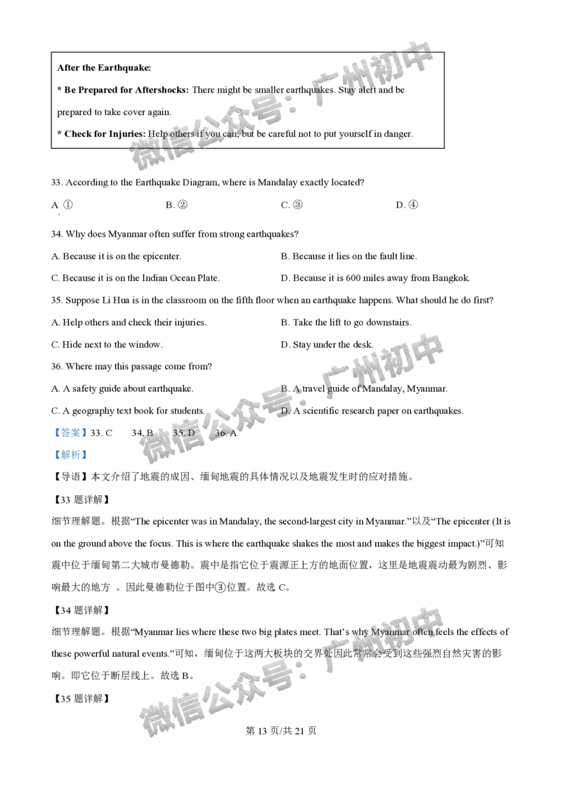 2025南沙区中考一模英语试题（答案解析）_广州九上月考+期中+期末+一模二模+中考真题_广州2025年中考一模_2025年11区中考一模_南沙区