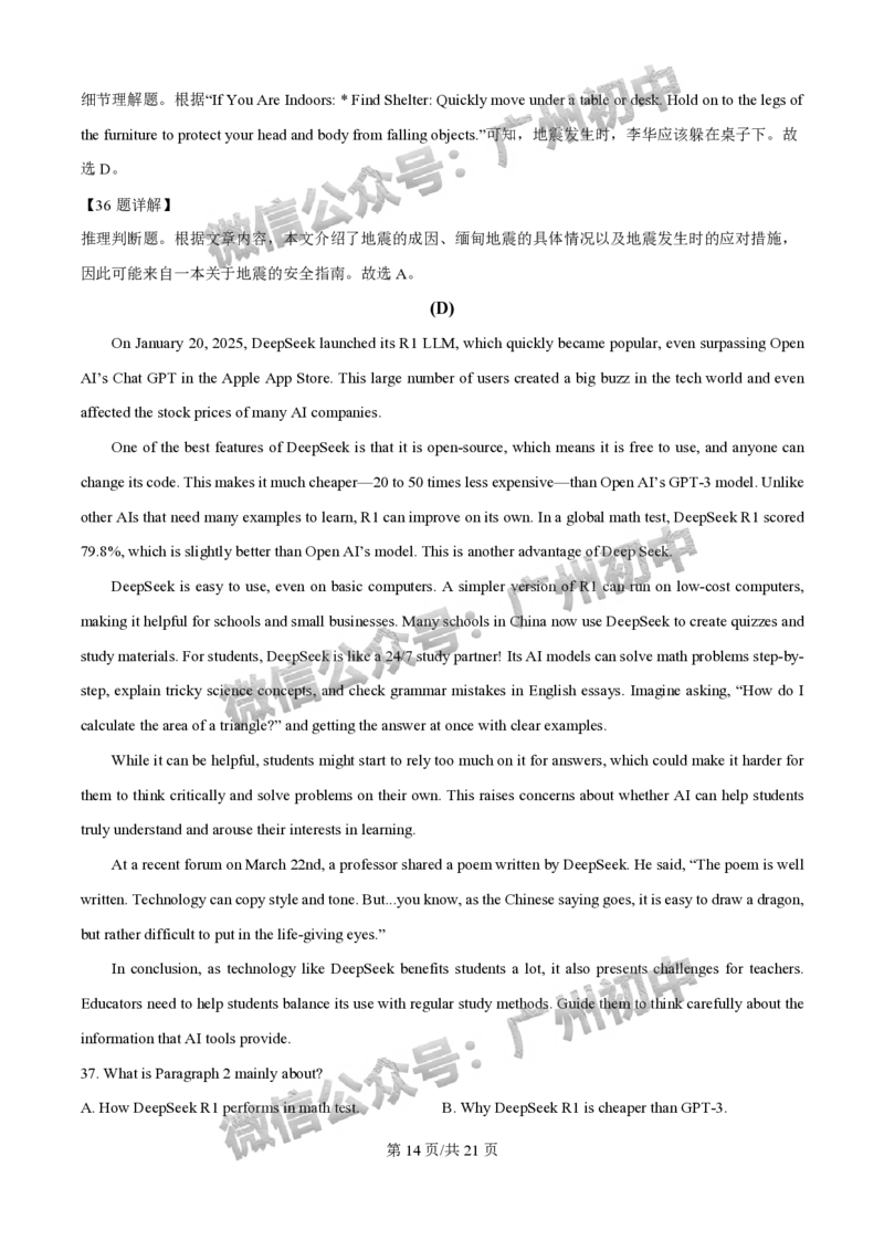 2025南沙区中考一模英语试题（答案解析）_广州九上月考+期中+期末+一模二模+中考真题_广州2025年中考一模_2025年11区中考一模_南沙区