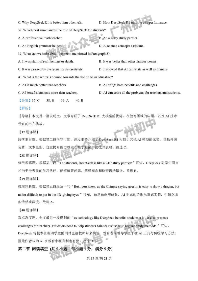 2025南沙区中考一模英语试题（答案解析）_广州九上月考+期中+期末+一模二模+中考真题_广州2025年中考一模_2025年11区中考一模_南沙区