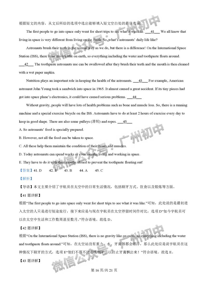 2025南沙区中考一模英语试题（答案解析）_广州九上月考+期中+期末+一模二模+中考真题_广州2025年中考一模_2025年11区中考一模_南沙区