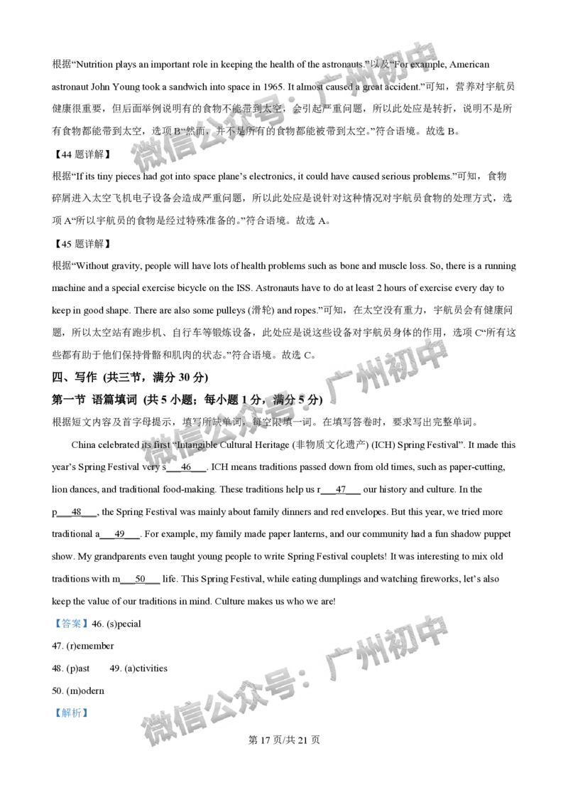 2025南沙区中考一模英语试题（答案解析）_广州九上月考+期中+期末+一模二模+中考真题_广州2025年中考一模_2025年11区中考一模_南沙区