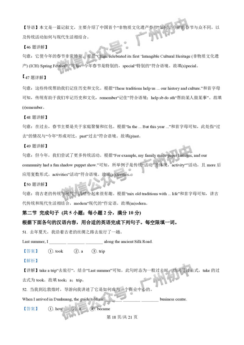 2025南沙区中考一模英语试题（答案解析）_广州九上月考+期中+期末+一模二模+中考真题_广州2025年中考一模_2025年11区中考一模_南沙区