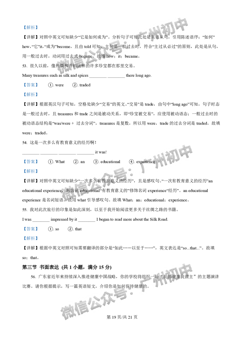 2025南沙区中考一模英语试题（答案解析）_广州九上月考+期中+期末+一模二模+中考真题_广州2025年中考一模_2025年11区中考一模_南沙区