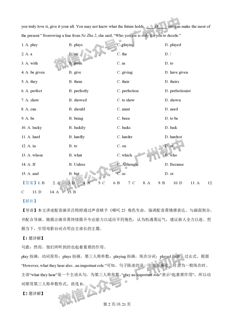2025南沙区中考一模英语试题（答案解析）_广州九上月考+期中+期末+一模二模+中考真题_广州2025年中考一模_2025年11区中考一模_南沙区