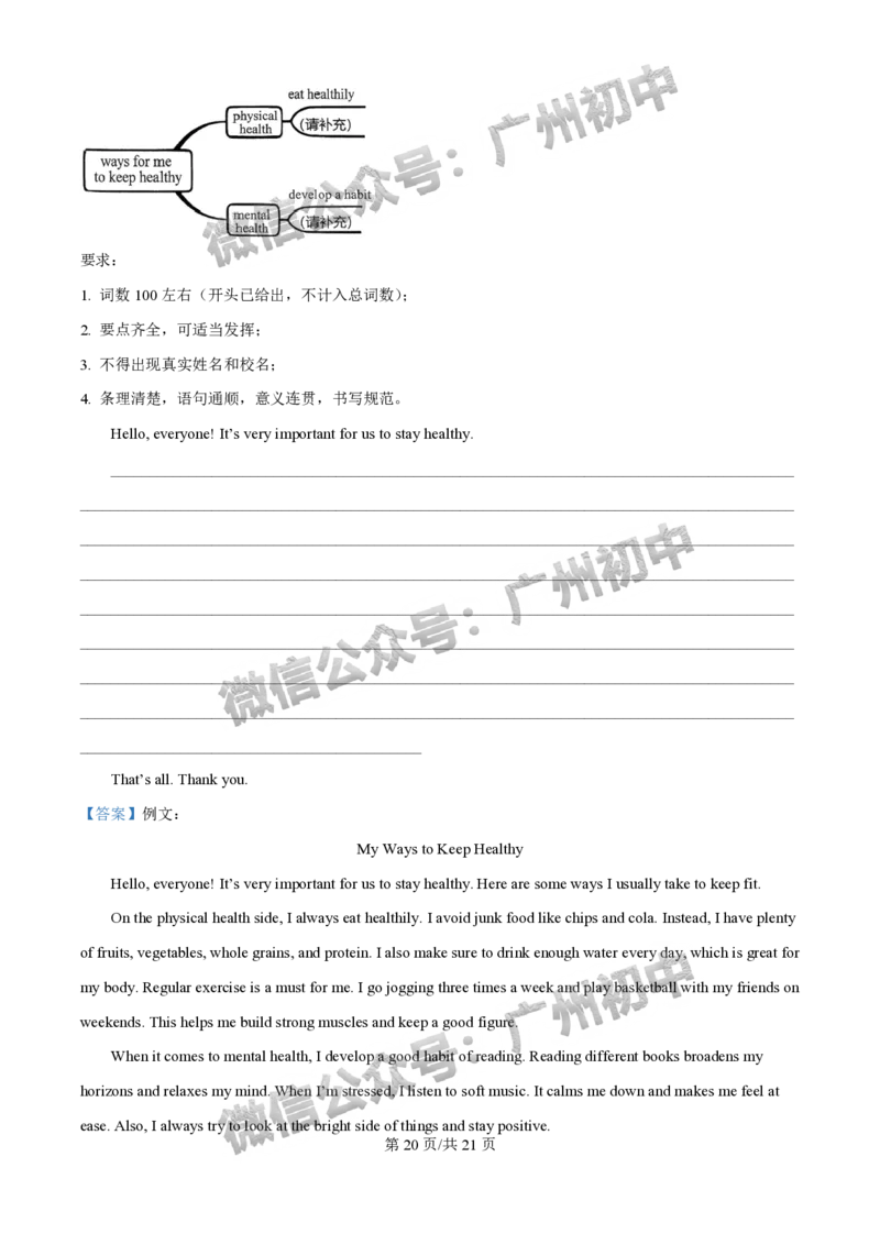 2025南沙区中考一模英语试题（答案解析）_广州九上月考+期中+期末+一模二模+中考真题_广州2025年中考一模_2025年11区中考一模_南沙区