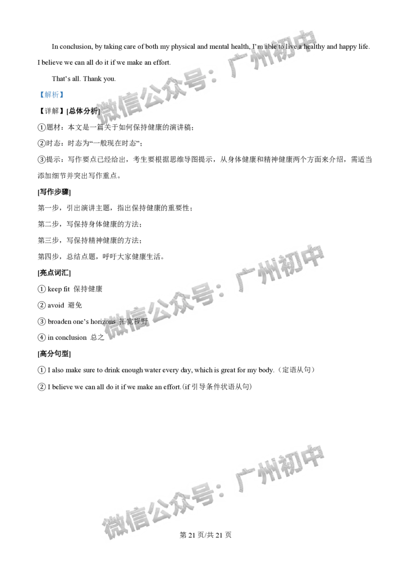 2025南沙区中考一模英语试题（答案解析）_广州九上月考+期中+期末+一模二模+中考真题_广州2025年中考一模_2025年11区中考一模_南沙区